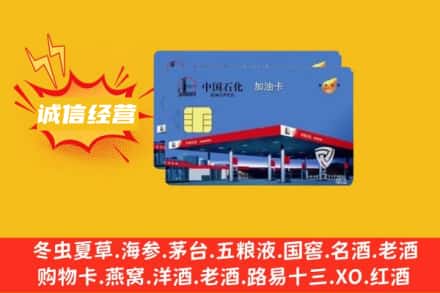 铁岭昌图县回收加油卡
