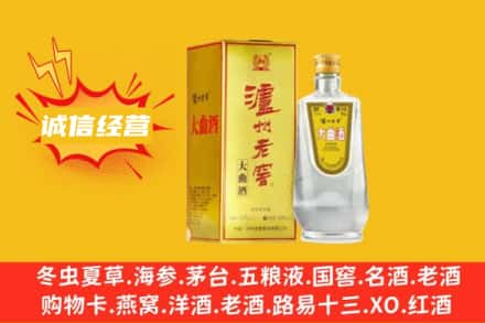 铁岭昌图县回收泸州老窖