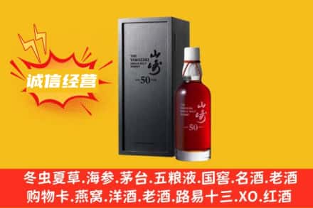铁岭昌图县求购回收山崎洋酒