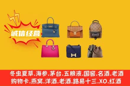 铁岭昌图县回收名包