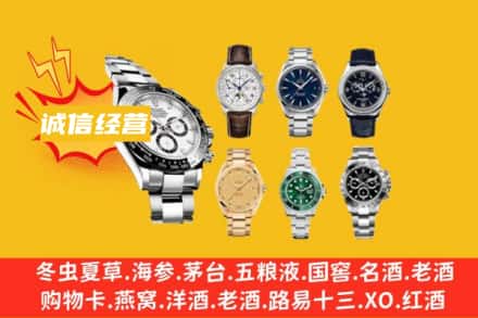 铁岭昌图县回收名表