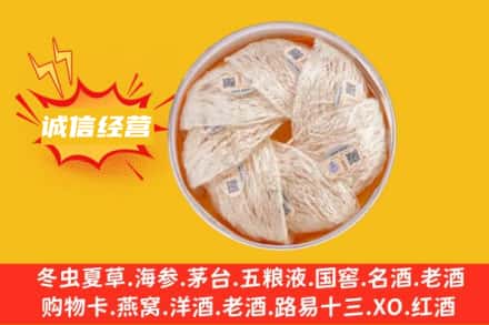 铁岭昌图县回收燕窝