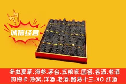 铁岭昌图县回收海参