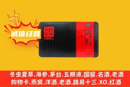 铁岭昌图县回收阿胶